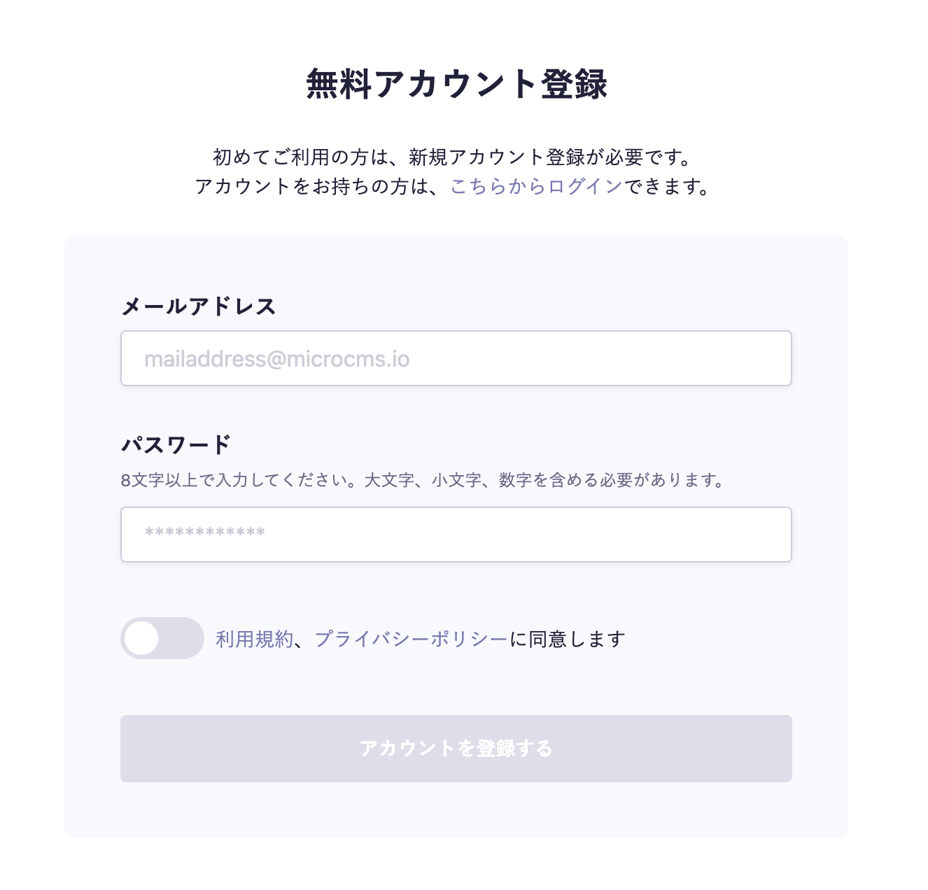 アカウント登録｜microCMSドキュメント
